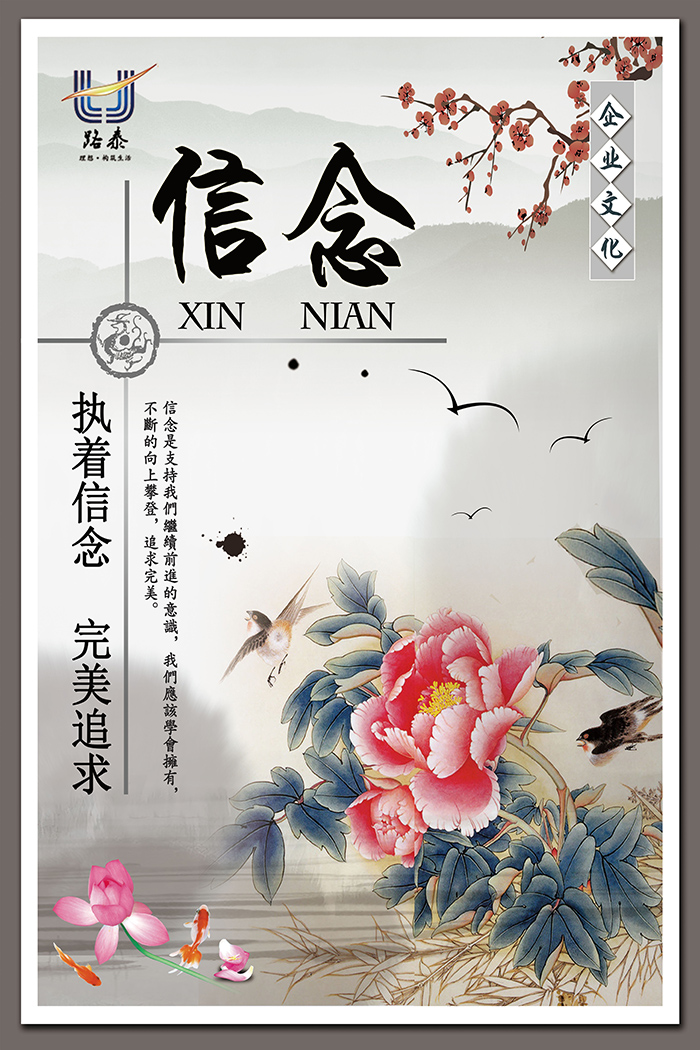 企業文化——信念