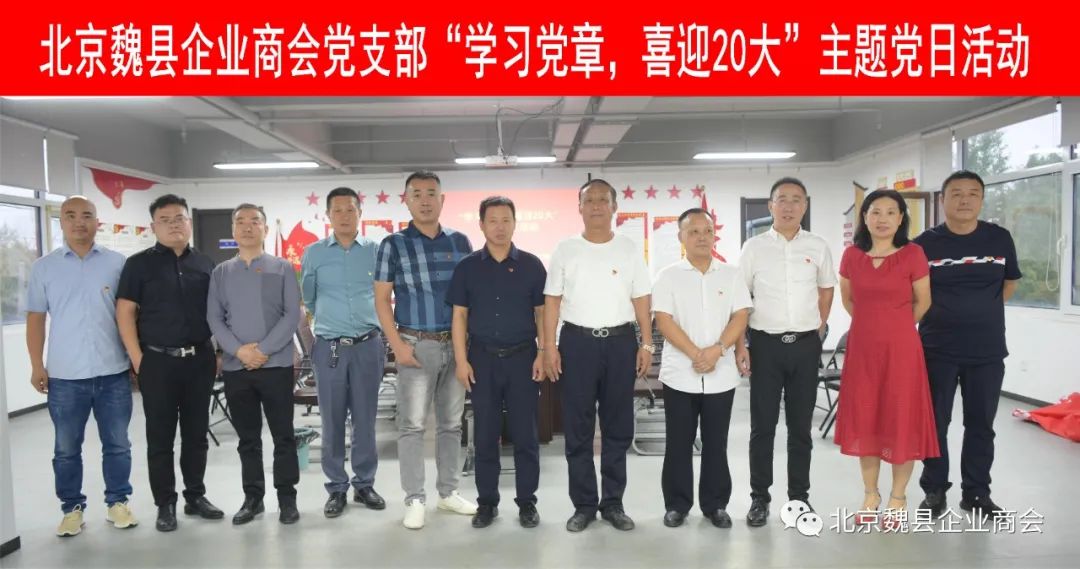 “學(xué)習(xí)黨章，喜迎20大”主題黨日活動(dòng)